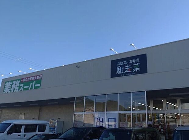 業務スーパー 広畑西蒲田店