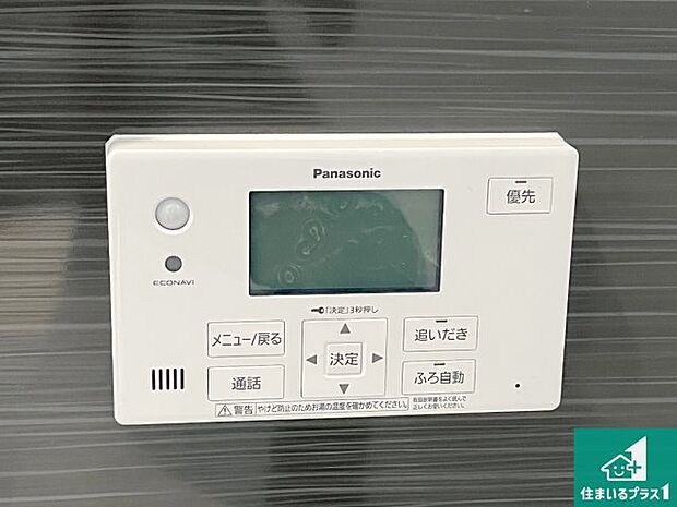 【給湯器リモコン(浴室側)】省エネタイプの給湯器でお湯はり・追い炊き自由自在!お子様から高齢者の方まで、みんなが操作しやすいボタン配置です。
