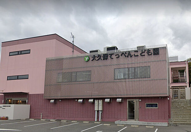 大久保てっぺんこども園