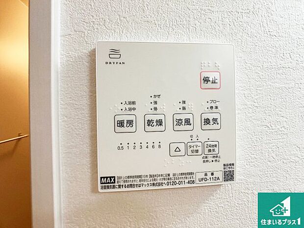 【浴室暖房乾燥機リモコン】浴室暖房乾燥機リモコン！浴室暖房・衣類乾燥・涼風・浴室換気、お風呂を快適・便利にする機能付き！暮らしに役立つ多彩な機能で一年中活躍します！