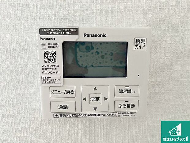 【給湯器リモコン(LDK側)】ボタン一つでお風呂のお湯はり・追い炊き可能!便利な呼び出し機能付き!表示文字が大きく読みやすい有機ELを採用!どの角度からも見やすくなっています。