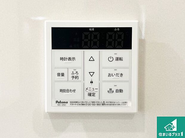 【給湯器リモコン(LDK側)】ボタン一つでお風呂のお湯はり・追い炊き可能!便利な呼び出し機能付き!表示文字が大きく読みやすい有機ELを採用!どの角度からも見やすくなっています。