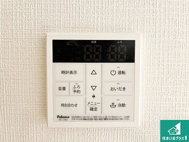 【風呂】給湯器リモコン(LDK側)ボタン一つでお風呂のお湯はり・追い炊き可能!便利な呼び出し機能付き!表示文字が大きく読みやすい有機ELを採用!どの角度からも見やすくなっています。
