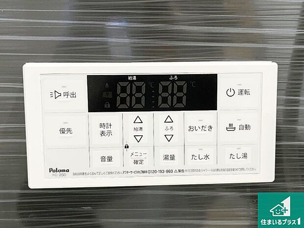 【給湯器リモコン(浴室側)】省エネタイプの給湯器でお湯はり・追い炊き自由自在!お子様から高齢者の方まで、みんなが操作しやすいボタン配置です。