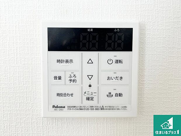 【給湯器リモコン（LDK側）】ボタン一つでお風呂のお湯はり・追い炊き可能！便利な呼び出し機能付き！表示文字が大きく読みやすい有機ＥＬを採用！どの角度からも見やすくなっています。