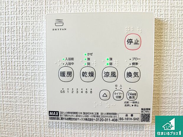 【浴室暖房乾燥機リモコン】浴室暖房乾燥機リモコン!浴室暖房・衣類乾燥・涼風・浴室換気、お風呂を快適・便利にする機能付き!暮らしに役立つ多彩な機能で一年中活躍します!