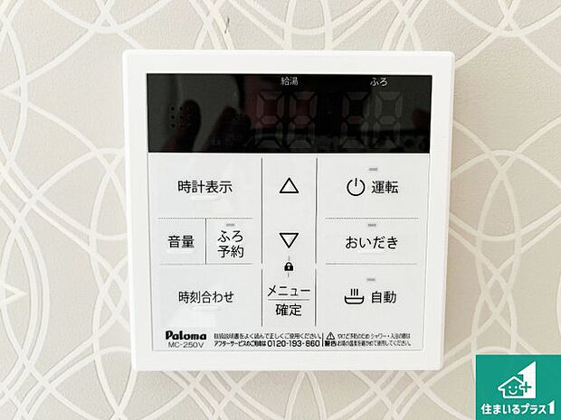 【給湯器リモコン（LDK側）】ボタン一つでお風呂のお湯はり・追い炊き可能！便利な呼び出し機能付き！表示文字が大きく読みやすい有機ＥＬを採用！どの角度からも見やすくなっています。