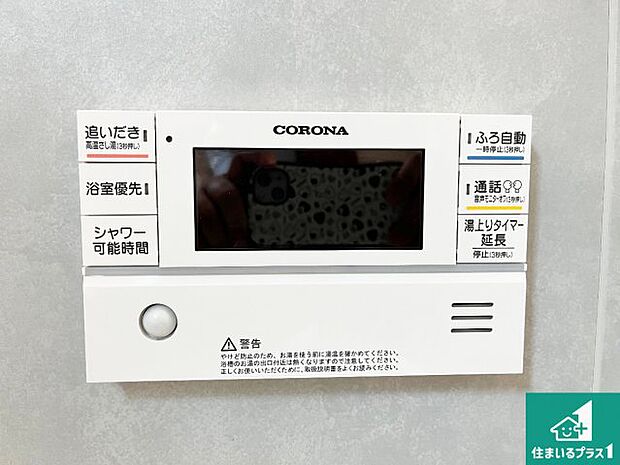 【給湯器リモコン(浴室側)】省エネタイプの給湯器でお湯はり・追い炊き自由自在!お子様から高齢者の方まで、みんなが操作しやすいボタン配置です。