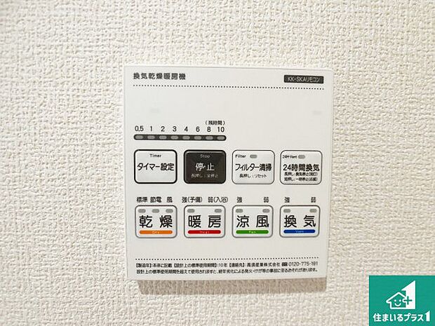 【浴室暖房乾燥機リモコン】浴室暖房乾燥機リモコン！浴室暖房・衣類乾燥・涼風・浴室換気、お風呂を快適・便利にする機能付き！暮らしに役立つ多彩な機能で一年中活躍します！