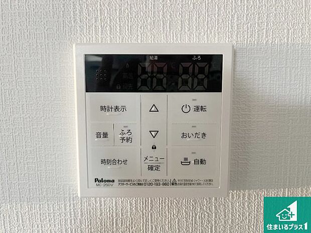 【給湯器リモコン（LDK側）】ボタン一つでお風呂のお湯はり・追い炊き可能！便利な呼び出し機能付き！表示文字が大きく読みやすい有機ＥＬを採用！どの角度からも見やすくなっています。