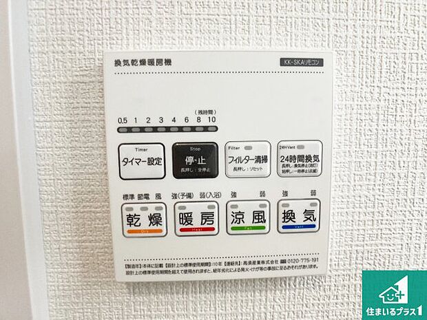 【浴室暖房乾燥機リモコン】浴室暖房乾燥機リモコン!浴室暖房・衣類乾燥・涼風・浴室換気、お風呂を快適・便利にする機能付き!暮らしに役立つ多彩な機能で一年中活躍します!