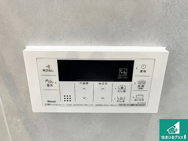 【給湯器リモコン(浴室側)】省エネタイプの給湯器でお湯はり・追い炊き自由自在!お子様から高齢者の方まで、みんなが操作しやすいボタン配置です。