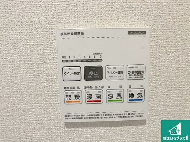 【浴室暖房乾燥機リモコン】浴室暖房乾燥機リモコン!浴室暖房・衣類乾燥・涼風・浴室換気、お風呂を快適・便利にする機能付き!暮らしに役立つ多彩な機能で一年中活躍します!