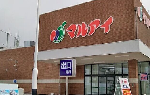 マルアイ南広畑店