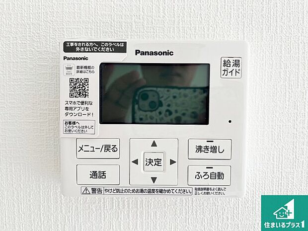【給湯器リモコン(LDK側)】ボタン一つでお風呂のお湯はり・追い炊き可能!便利な呼び出し機能付き!表示文字が大きく読みやすい有機ELを採用!どの角度からも見やすくなっています。