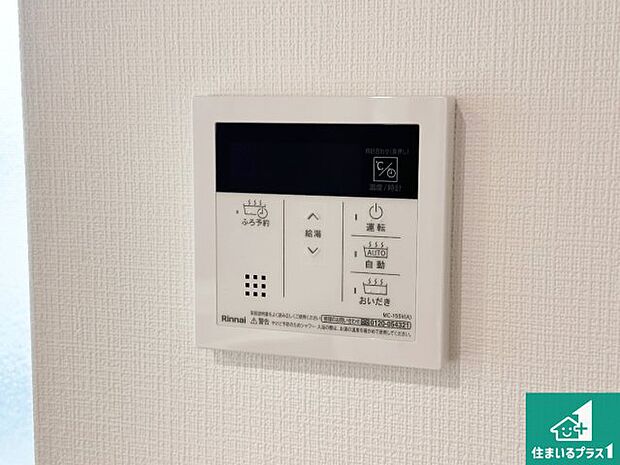 【給湯器リモコン(LDK側)】ボタン一つでお風呂のお湯はり・追い炊き可能!便利な呼び出し機能付き!表示文字が大きく読みやすい有機ELを採用!どの角度からも見やすくなっています。