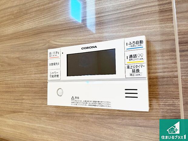 【給湯器リモコン(浴室側)】省エネタイプの給湯器でお湯はり・追い炊き自由自在!お子様から高齢者の方まで、みんなが操作しやすいボタン配置です。