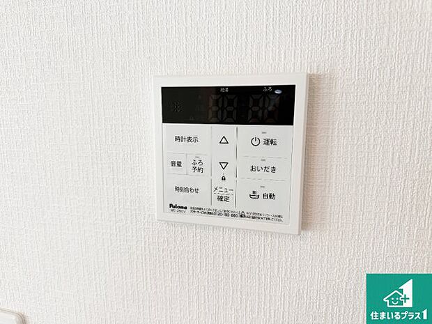 【給湯器リモコン（LDK側）】ボタン一つでお風呂のお湯はり・追い炊き可能！便利な呼び出し機能付き！表示文字が大きく読みやすい有機ＥＬを採用！どの角度からも見やすくなっています。
