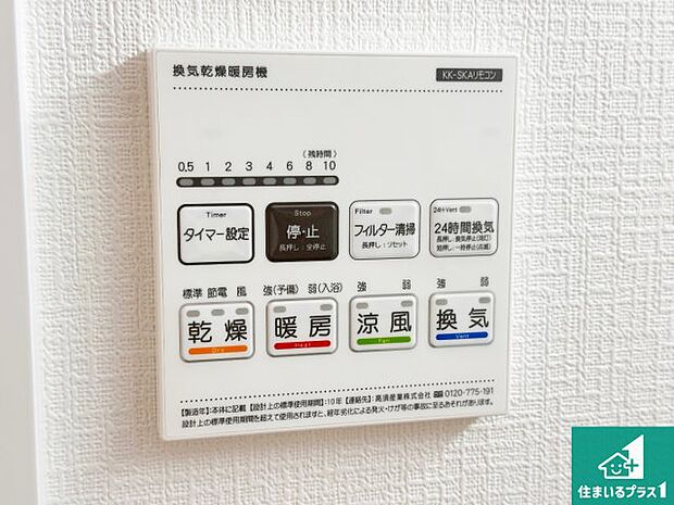 【浴室暖房乾燥機リモコン】浴室暖房乾燥機リモコン!浴室暖房・衣類乾燥・涼風・浴室換気、お風呂を快適・便利にする機能付き!暮らしに役立つ多彩な機能で一年中活躍します!