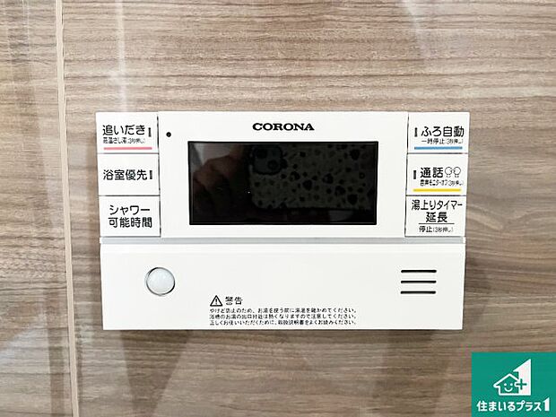 【給湯器リモコン（浴室側）】省エネタイプの給湯器でお湯はり・追い炊き自由自在！お子様から高齢者の方まで、みんなが操作しやすいボタン配置です。