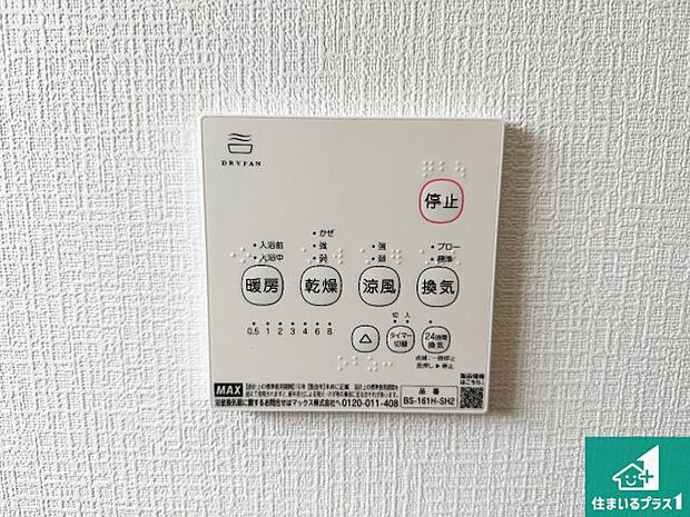 【浴室暖房乾燥機リモコン】浴室暖房乾燥機リモコン!浴室暖房・衣類乾燥・涼風・浴室換気、お風呂を快適・便利にする機能付き!暮らしに役立つ多彩な機能で一年中活躍します!