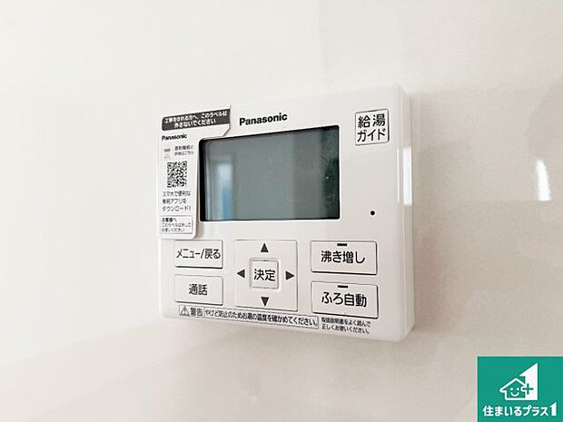 【給湯器リモコン(LDK側)】ボタン一つでお風呂のお湯はり・追い炊き可能!便利な呼び出し機能付き!表示文字が大きく読みやすい有機ELを採用!どの角度からも見やすくなっています。