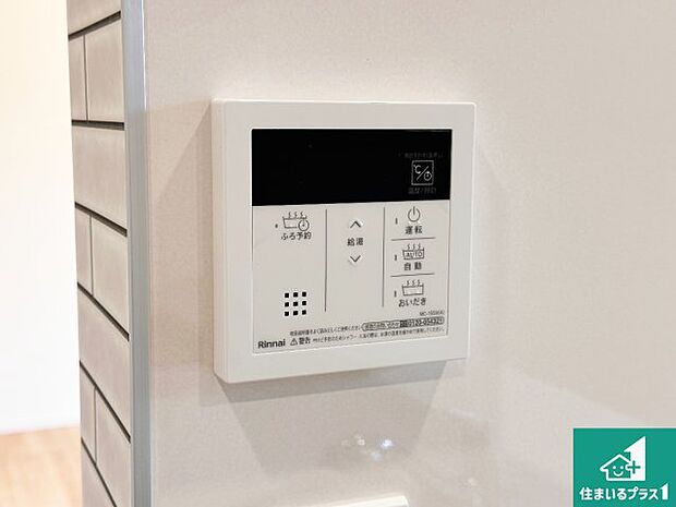 【給湯器リモコン（LDK側）】ボタン一つでお風呂のお湯はり・追い炊き可能！便利な呼び出し機能付き！表示文字が大きく読みやすい有機ＥＬを採用！どの角度からも見やすくなっています。