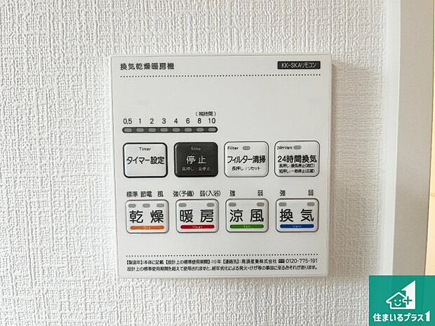 【浴室暖房乾燥機リモコン】浴室暖房乾燥機リモコン！浴室暖房・衣類乾燥・涼風・浴室換気、お風呂を快適・便利にする機能付き！暮らしに役立つ多彩な機能で一年中活躍します！
