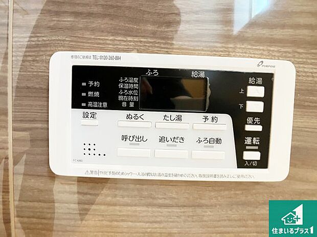 【給湯器リモコン（浴室側）】省エネタイプの給湯器でお湯はり・追い炊き自由自在！お子様から高齢者の方まで、みんなが操作しやすいボタン配置です。