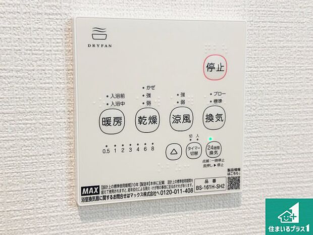 【浴室暖房乾燥機リモコン】浴室暖房乾燥機リモコン！浴室暖房・衣類乾燥・涼風・浴室換気、お風呂を快適・便利にする機能付き！暮らしに役立つ多彩な機能で一年中活躍します！