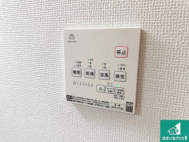 【浴室暖房乾燥機リモコン】浴室暖房乾燥機リモコン！浴室暖房・衣類乾燥・涼風・浴室換気、お風呂を快適・便利にする機能付き！暮らしに役立つ多彩な機能で一年中活躍します！