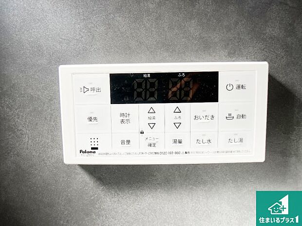 【給湯器リモコン（浴室側）】省エネタイプの給湯器でお湯はり・追い炊き自由自在！お子様から高齢者の方まで、みんなが操作しやすいボタン配置です。