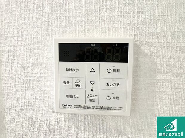 【給湯器リモコン（LDK側）】ボタン一つでお風呂のお湯はり・追い炊き可能！便利な呼び出し機能付き！表示文字が大きく読みやすい有機ＥＬを採用！どの角度からも見やすくなっています。