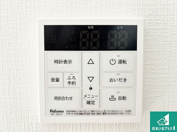 【給湯器リモコン(LDK側)】ボタン一つでお風呂のお湯はり・追い炊き可能!便利な呼び出し機能付き!表示文字が大きく読みやすい有機ELを採用!どの角度からも見やすくなっています。