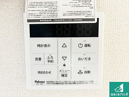 給湯器リモコン（LDK側）