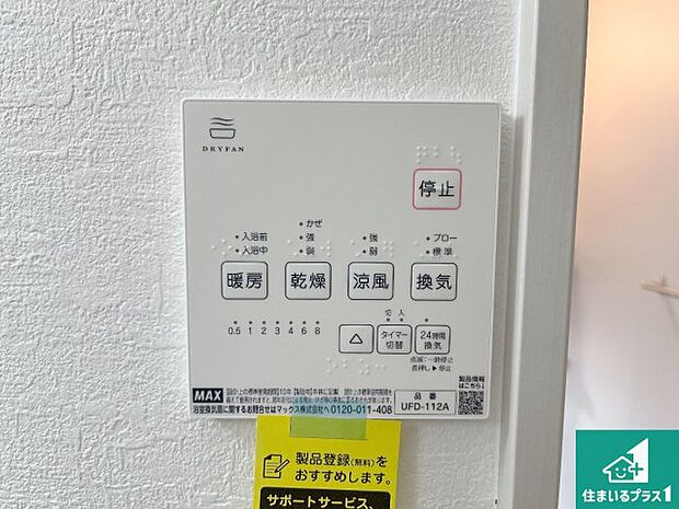 【浴室暖房乾燥機リモコン】浴室暖房乾燥機リモコン!浴室暖房・衣類乾燥・涼風・浴室換気、お風呂を快適・便利にする機能付き!暮らしに役立つ多彩な機能で一年中活躍します!