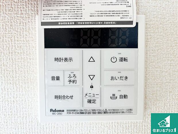 【給湯器リモコン(LDK側)】ボタン一つでお風呂のお湯はり・追い炊き可能!便利な呼び出し機能付き!表示文字が大きく読みやすい有機ELを採用!どの角度からも見やすくなっています。