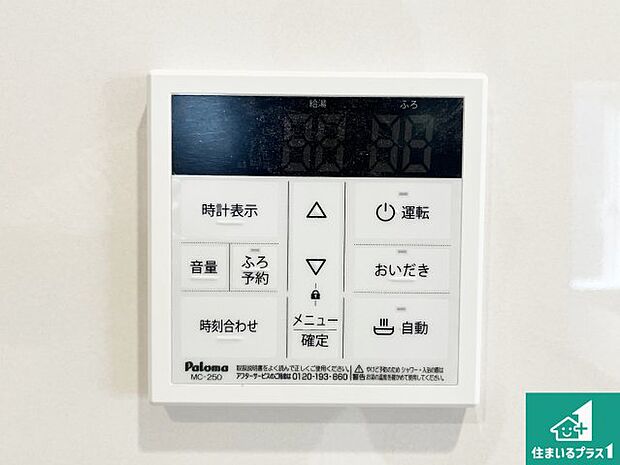 【給湯器リモコン(LDK側)】ボタン一つでお風呂のお湯はり・追い炊き可能!便利な呼び出し機能付き!表示文字が大きく読みやすい有機ELを採用!どの角度からも見やすくなっています。