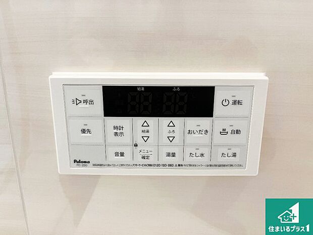 【給湯器リモコン(浴室側)】省エネタイプの給湯器でお湯はり・追い炊き自由自在!お子様から高齢者の方まで、みんなが操作しやすいボタン配置です。