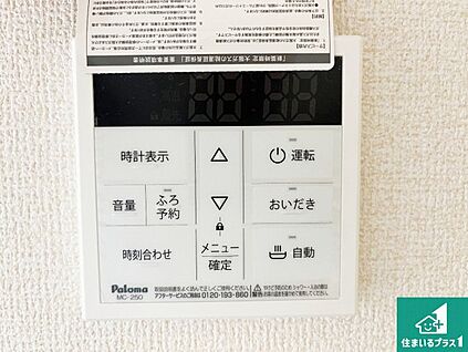 給湯器リモコン（LDK側）