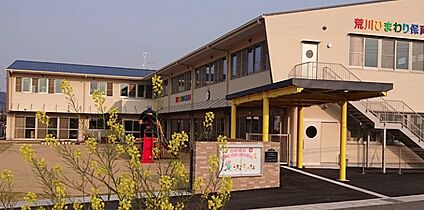 幼保連携型認定こども園 荒川ひまわり保育園 徒歩794m
