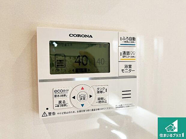 【給湯器リモコン(LDK側)】ボタン一つでお風呂のお湯はり・追い炊き可能!便利な呼び出し機能付き!表示文字が大きく読みやすい有機ELを採用!どの角度からも見やすくなっています。