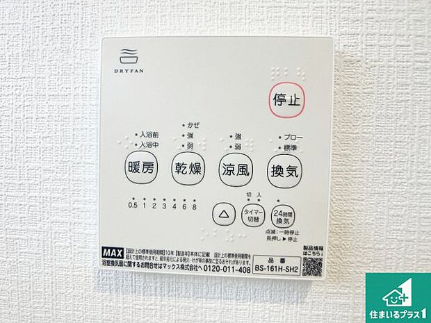 【浴室暖房乾燥機リモコン】浴室暖房乾燥機リモコン！浴室暖房・衣類乾燥・涼風・浴室換気、お風呂を快適・便利にする機能付き！暮らしに役立つ多彩な機能で一年中活躍します！