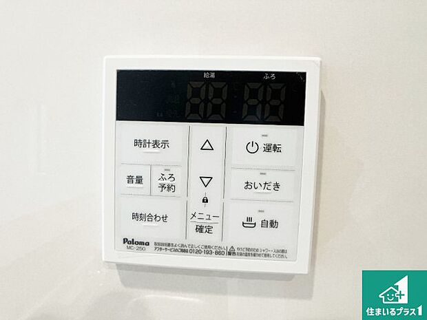 【給湯器リモコン（LDK側）】ボタン一つでお風呂のお湯はり・追い炊き可能！便利な呼び出し機能付き！表示文字が大きく読みやすい有機ＥＬを採用！どの角度からも見やすくなっています。
