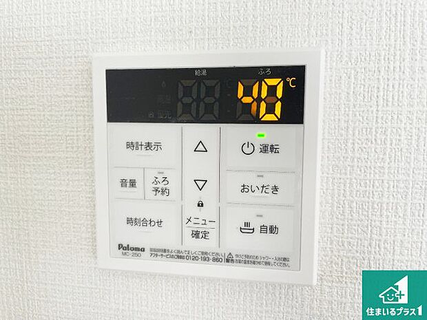 【給湯器リモコン(LDK側)】ボタン一つでお風呂のお湯はり・追い炊き可能!便利な呼び出し機能付き!表示文字が大きく読みやすい有機ELを採用!どの角度からも見やすくなっています。