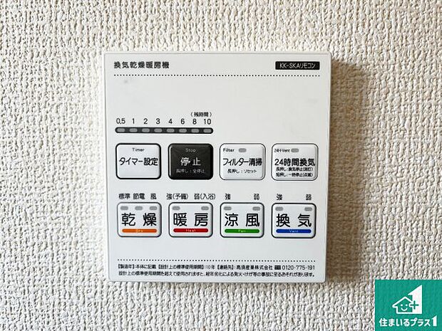 【浴室暖房乾燥機リモコン】浴室暖房乾燥機リモコン！浴室暖房・衣類乾燥・涼風・浴室換気、お風呂を快適・便利にする機能付き！暮らしに役立つ多彩な機能で一年中活躍します！