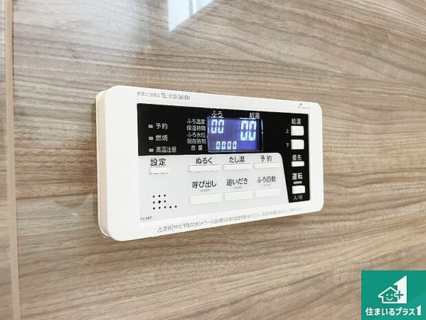 【給湯器リモコン（浴室側）】省エネタイプの給湯器でお湯はり・追い炊き自由自在！お子様から高齢者の方まで、みんなが操作しやすいボタン配置です。