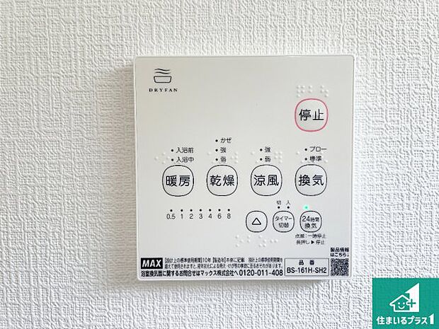 【浴室暖房乾燥機リモコン】浴室暖房乾燥機リモコン！浴室暖房・衣類乾燥・涼風・浴室換気、お風呂を快適・便利にする機能付き！暮らしに役立つ多彩な機能で一年中活躍します！