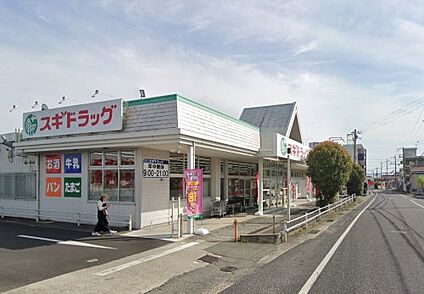 スギドラッグ 玉津店 徒歩861m