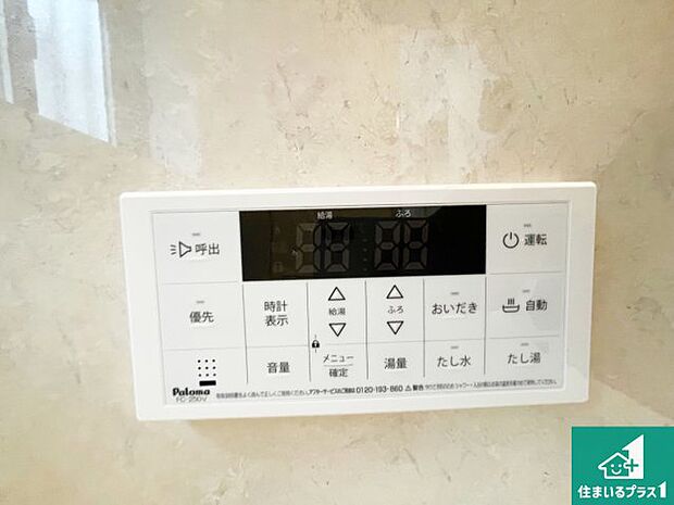 【給湯器リモコン（浴室側）】省エネタイプの給湯器でお湯はり・追い炊き自由自在！お子様から高齢者の方まで、みんなが操作しやすいボタン配置です。